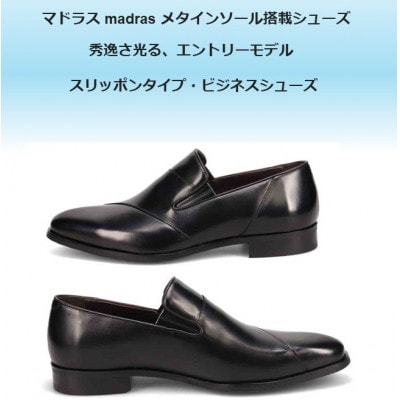 履くだけで『疲労回復』 madrasリカバリーシューズ【指圧】M603AMT ブラック 26.0cm