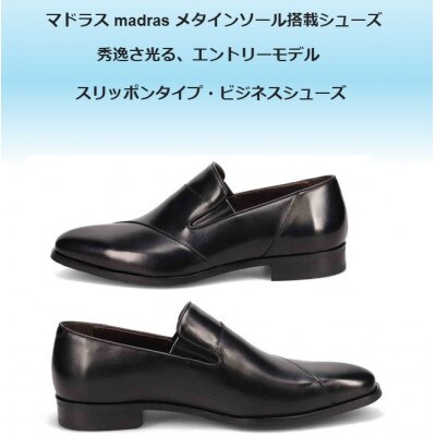 履くだけで『疲労回復』 madrasリカバリーシューズ【指圧】M603AMT ブラック 26.5cm