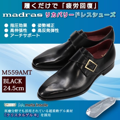 履くだけで『疲労回復』 madrasリカバリーシューズ【指圧】M559AMT ブラック 24.5cm