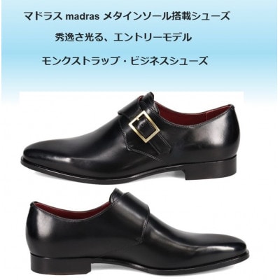 履くだけで『疲労回復』 madrasリカバリーシューズ【指圧】M559AMT ブラック 25.0cm