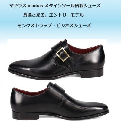 履くだけで『疲労回復』 madrasリカバリーシューズ【指圧】M559AMT ブラック 26.0cm