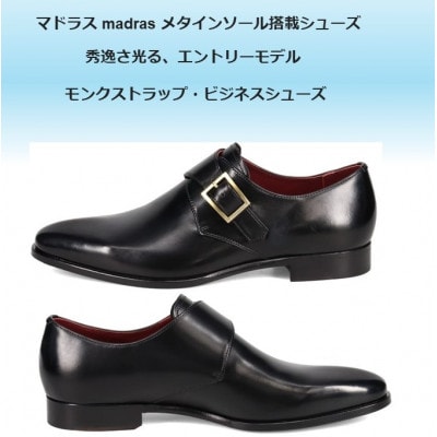 履くだけで『疲労回復』 madrasリカバリーシューズ【指圧】M559AMT ブラック 26.5cm