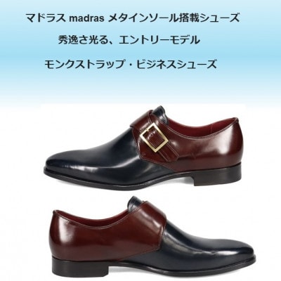 履くだけで『疲労回復』 madrasリカバリーシューズ【指圧】M559AMT 紺×濃茶 24.5cm