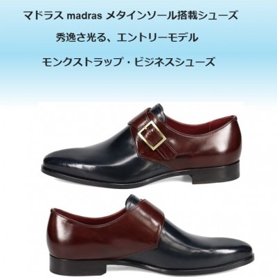 履くだけで『疲労回復』 madrasリカバリーシューズ【指圧】M559AMT 紺×濃茶 25.0cm