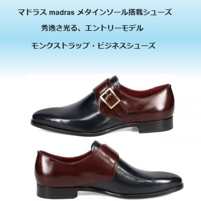 履くだけで『疲労回復』 madrasリカバリーシューズ【指圧】M559AMT 紺×濃茶 27.0cm