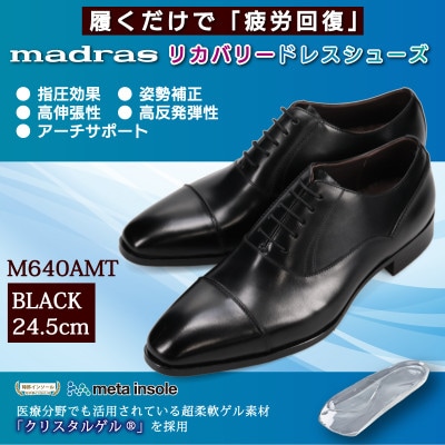 履くだけで『疲労回復』 madrasリカバリーシューズ【指圧】M640AMT ブラック 24.5cm