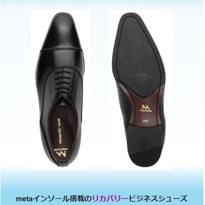 履くだけで『疲労回復』 madrasリカバリーシューズ【指圧】M640AMT ブラック 24.5cm