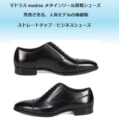 『究極の履き心地』をご提供 metaインソール搭載紳士靴 ブラック 25.5cm M640AMT