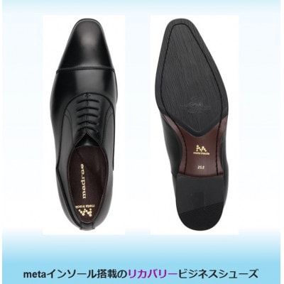 履くだけで『疲労回復』 madrasリカバリーシューズ【指圧】M640AMT ブラック 26.5cm