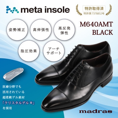 『究極の履き心地』をご提供 metaインソール搭載紳士靴 ブラック 27.0cm M640AMT