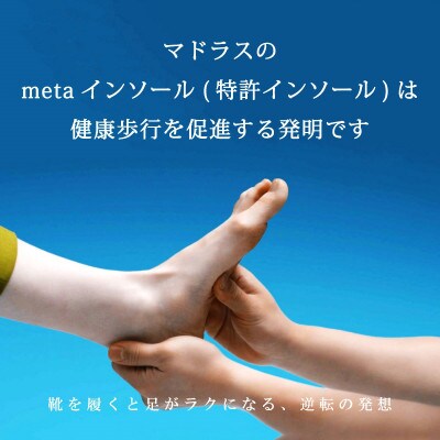 『究極の履き心地』をご提供 metaインソール搭載紳士靴 ブラック 27.0cm M640AMT