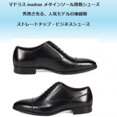 履くだけで『疲労回復』 madrasリカバリーシューズ【指圧】M640AMT ブラック 27.0cm