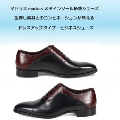 履くだけで『疲労回復』madrasリカバリーシューズ【指圧】M641AMT 黒×茶型押し24.5cm