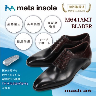 『究極の履き心地』をご提供 metaインソール搭載紳士靴 黒×茶型押し 25.5cm M641AMT