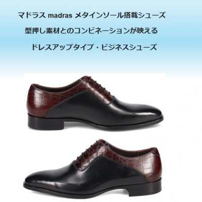 履くだけで『疲労回復』madrasリカバリーシューズ【指圧】M641AMT 黒×茶型押し25.5cm