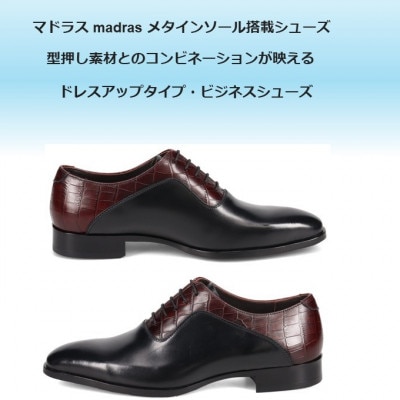 履くだけで『疲労回復』madrasリカバリーシューズ【指圧】M641AMT 黒×茶型押し27.0cm