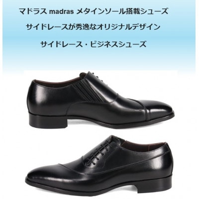 履くだけで『疲労回復』 madrasリカバリーシューズ【指圧】M643AMT ブラック 24.5cm