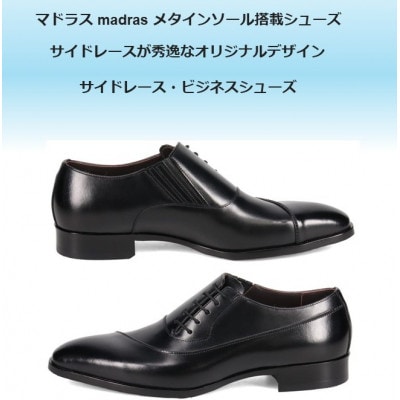 履くだけで『疲労回復』 madrasリカバリーシューズ【指圧】M643AMT ブラック 25.5cm