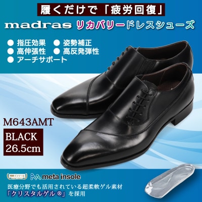 履くだけで『疲労回復』 madrasリカバリーシューズ【指圧】M643AMT ブラック 26.5cm
