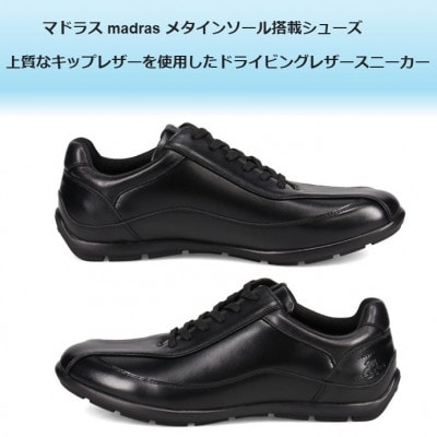 履くだけで『疲労回復』madrasリカバリーシューズ【指圧】 M502AMT ブラック 25.0cm