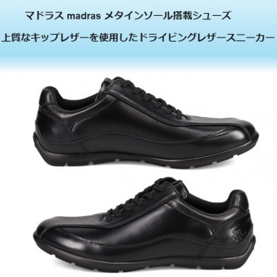 履くだけで『疲労回復』madrasリカバリーシューズ【指圧】 M502AMT ブラック 25.5cm