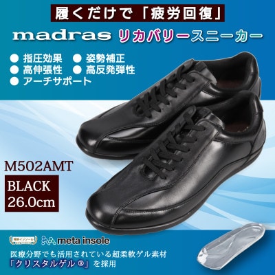 履くだけで『疲労回復』madrasリカバリーシューズ【指圧】 M502AMT ブラック 26.0cm