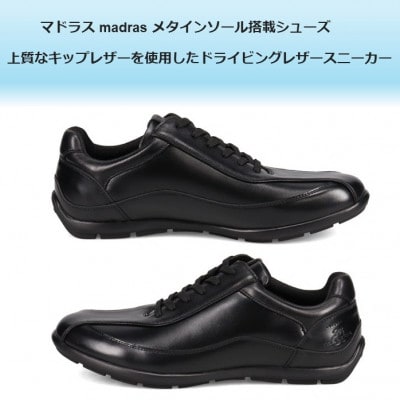 履くだけで『疲労回復』madrasリカバリーシューズ【指圧】 M502AMT ブラック 26.0cm