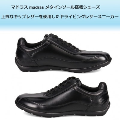 履くだけで『疲労回復』madrasリカバリーシューズ【指圧】 M502AMT ブラック 26.5cm