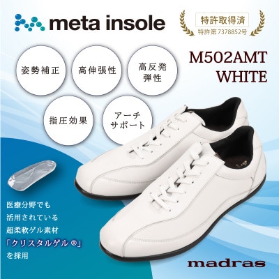 『究極の履き心地』をご提供 metaインソール搭載紳士靴 ホワイト 24.5cm M502AMT