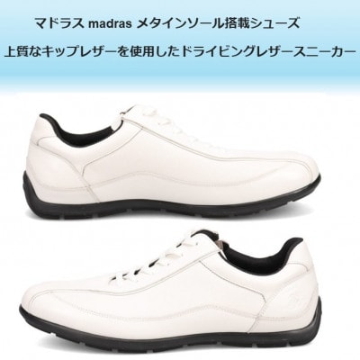 履くだけで『疲労回復』madrasリカバリーシューズ【指圧】 M502AMT ホワイト 25.0cm