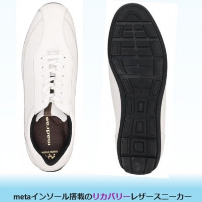 履くだけで『疲労回復』madrasリカバリーシューズ【指圧】 M502AMT ホワイト 25.0cm