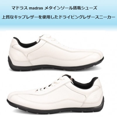 履くだけで『疲労回復』madrasリカバリーシューズ【指圧】 M502AMT ホワイト 27.5cm