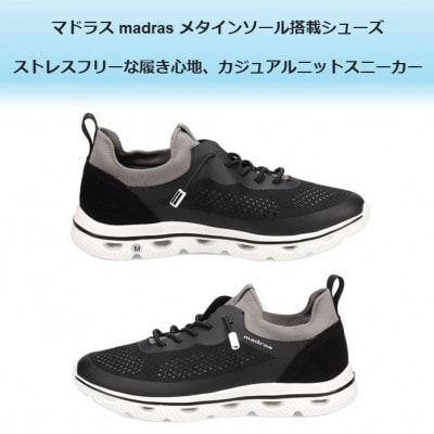 履くだけで『疲労回復』madrasリカバリーシューズ【指圧】 M593AMT 黒×濃グレー Sサイズ