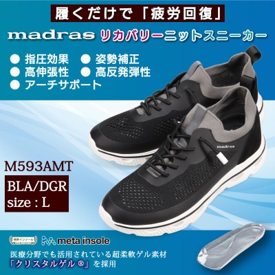 履くだけで『疲労回復』madrasリカバリーシューズ【指圧】 M593AMT 黒×濃グレー Lサイズ
