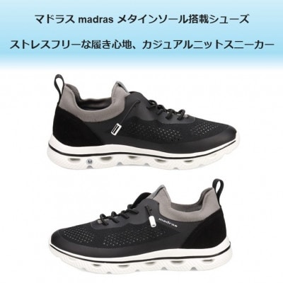 履くだけで『疲労回復』madrasリカバリーシューズ【指圧】 M593AMT 黒×濃グレー Lサイズ