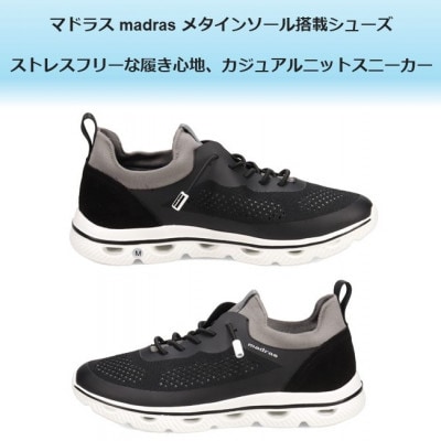 履くだけで『疲労回復』madrasリカバリーシューズ【指圧】M593AMT 黒×濃グレー LLサイズ