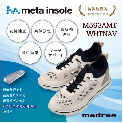 『究極の履き心地』をご提供 metaインソール搭載紳士靴 白×ネイビー Sサイズ M593AMT
