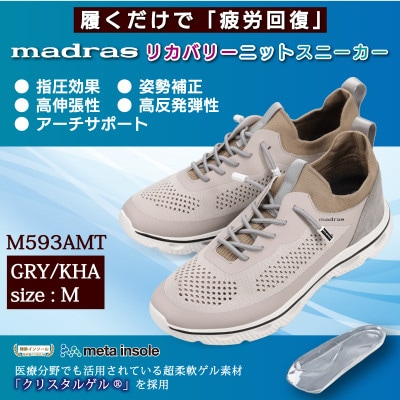 履くだけで『疲労回復』madrasリカバリーシューズ【指圧】 M593AMTグレー×カーキ Mサイズ