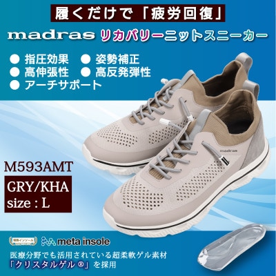 履くだけで『疲労回復』madrasリカバリーシューズ【指圧】 M593AMTグレー×カーキ Lサイズ