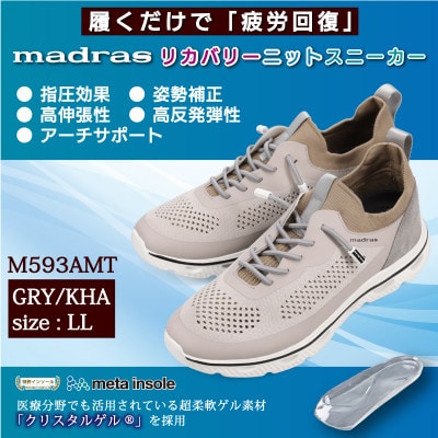 履くだけで『疲労回復』madrasリカバリーシューズ【指圧】M593AMTグレー×カーキ LLサイズ