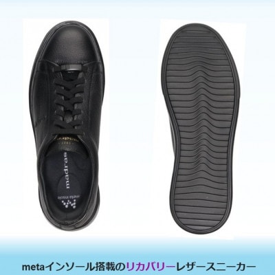 履くだけで『疲労回復』madrasリカバリーシューズ【指圧】M594AMT ブラック 24.5cm