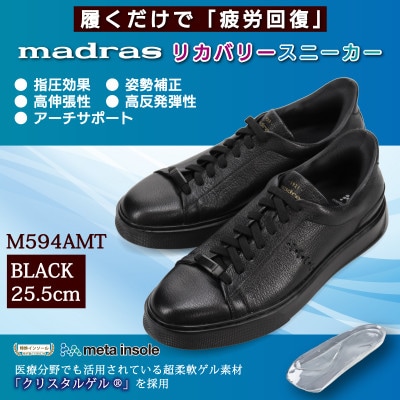 履くだけで『疲労回復』madrasリカバリーシューズ【指圧】M594AMT ブラック 25.5cm