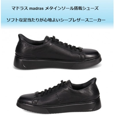 履くだけで『疲労回復』madrasリカバリーシューズ【指圧】M594AMT ブラック 25.5cm