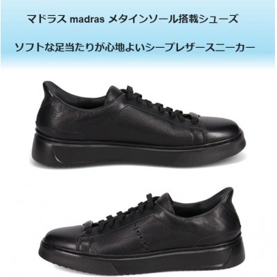履くだけで『疲労回復』madrasリカバリーシューズ【指圧】M594AMT ブラック 26.0cm