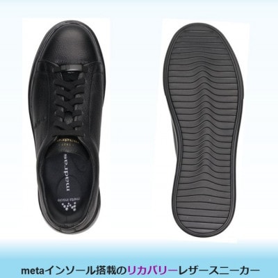 履くだけで『疲労回復』madrasリカバリーシューズ【指圧】M594AMT ブラック 26.0cm