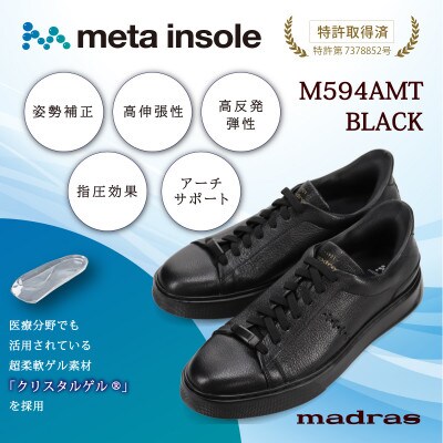 『究極の履き心地』をご提供 metaインソール搭載紳士靴 ブラック 26.5cm M594AMT