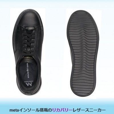 履くだけで『疲労回復』madrasリカバリーシューズ【指圧】M594AMT ブラック 26.5cm