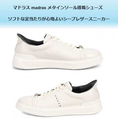 履くだけで『疲労回復』madrasリカバリーシューズ【指圧】 M594AMT ホワイト 24.5cm