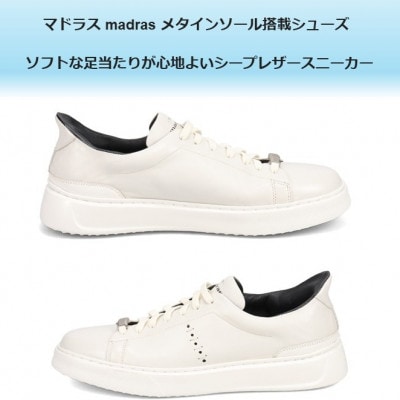 履くだけで『疲労回復』madrasリカバリーシューズ【指圧】 M594AMT ホワイト 25.0cm