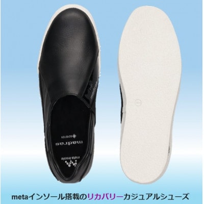 履くだけで『疲労回復madrasリカバリーシューズ【指圧 】 M510BGMTブラック 24.5cm